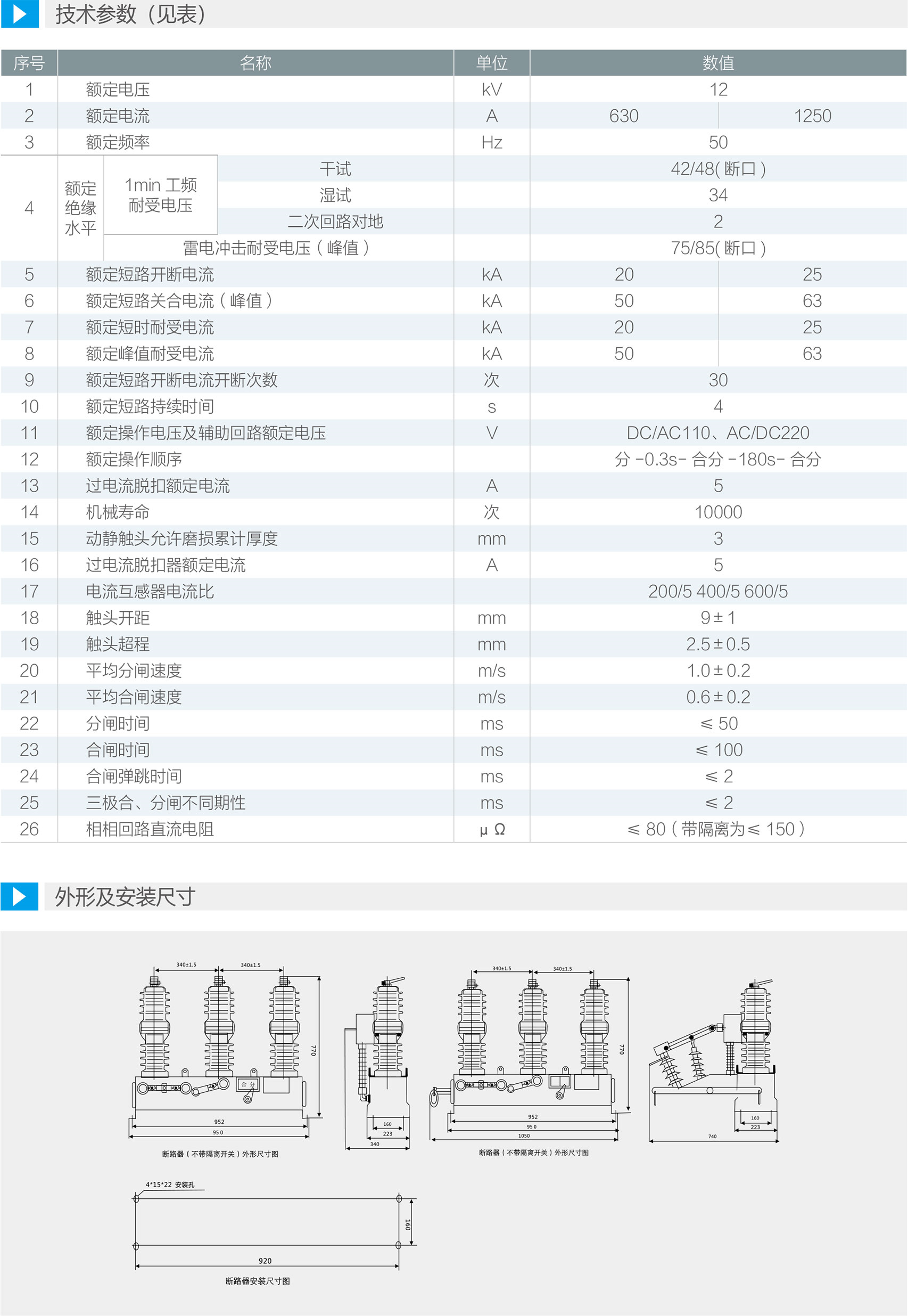 ZW32-12户外高压真空断路器外形安装尺寸