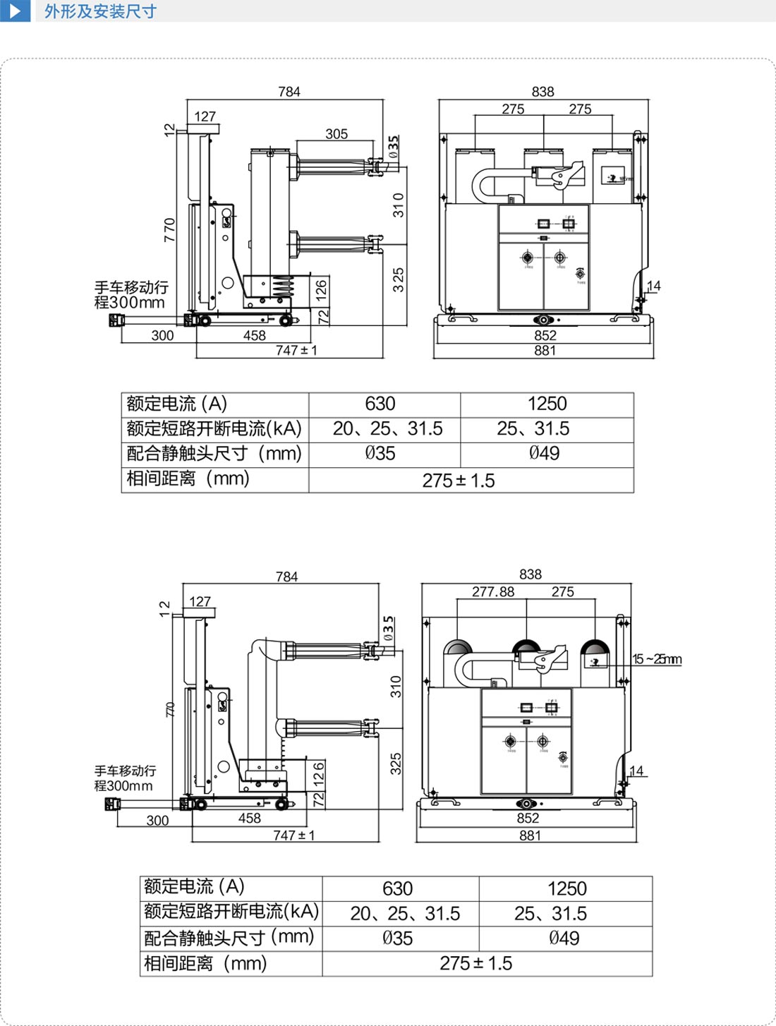 S1-24户内高压真空断路器外形及安装尺寸图2