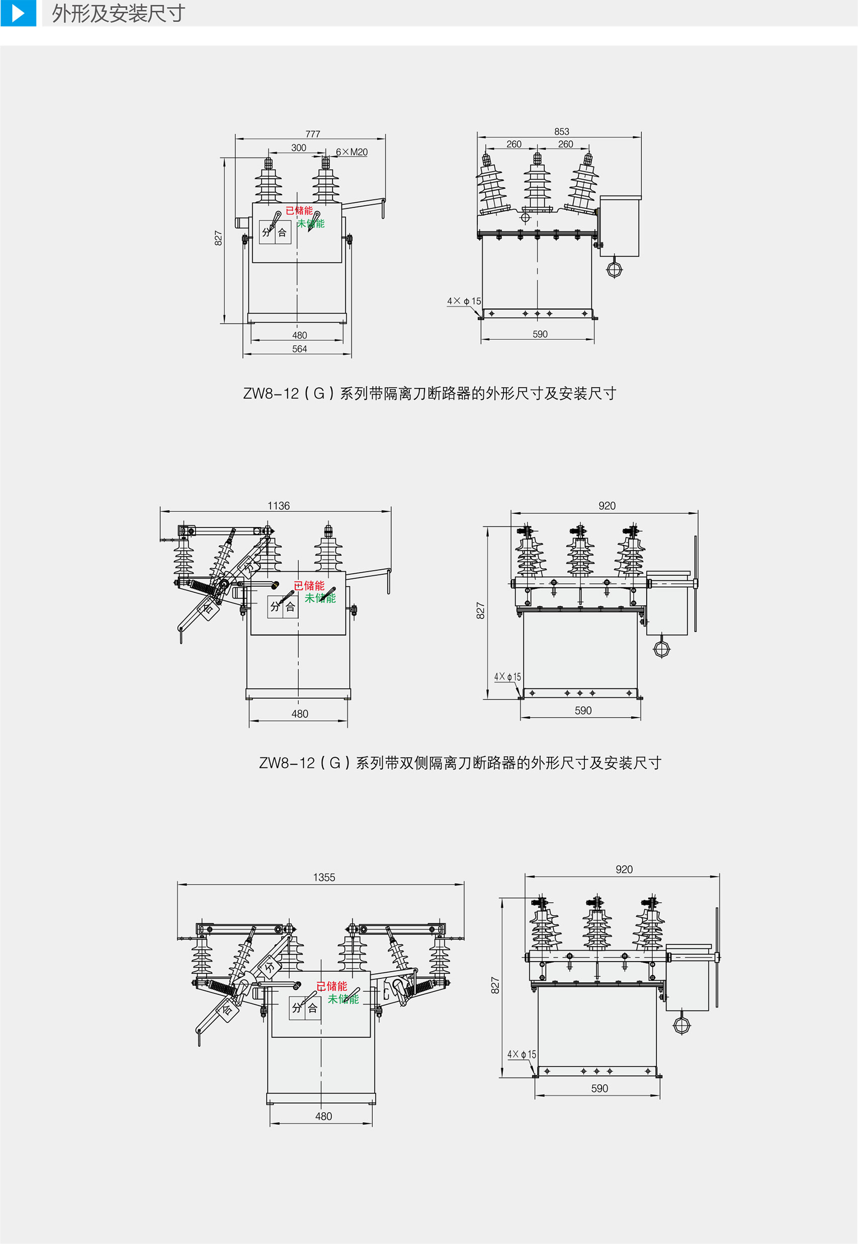 4ZW8-12(G)户外高压真空断路器外形安装尺寸图